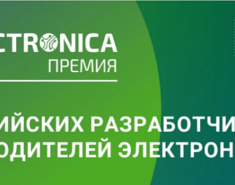 Новый осциллограф ВНИИФТРИ стал победителем премии «Electronica»