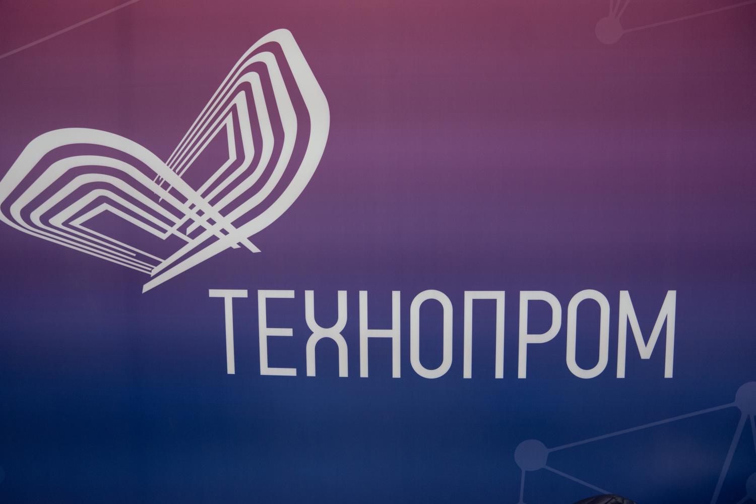Технопери. Технопром 2021 Новосибирск. Технопром 2022 Новосибирск. Технопром Новосибирск 2023. Форум Технопром 2022.