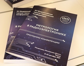 XII Всероссийская научная-техническая конференция "Метрология в радиоэлектронике"