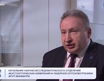 ВНИИФТРИ в программе "Утро России"