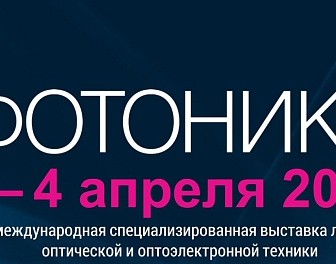 ВНИИФТРИ представит инновационные разработки на выставке «Фотоника -2025» 