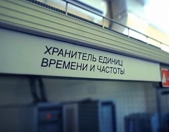 ВНИИФТРИ  в программе "Наука" на телеканале Россия 24