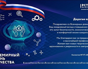 Поздравляем с Международным Днем Качества!