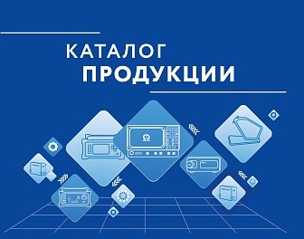Скачать каталог СИ в области радио-технических измерений