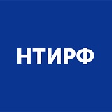 НТИРФ