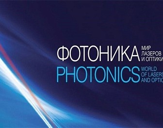  ВНИИФТРИ на выставке «Фотоника»-2023