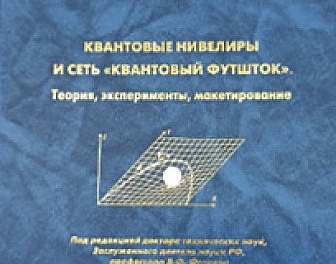 Главная | ФГУП ВНИИФТРИ
