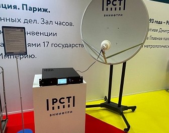ВНИИФТРИ представил новый комплекс для помехозащищённой синхронизации цифровых сетей и телерадиовещания