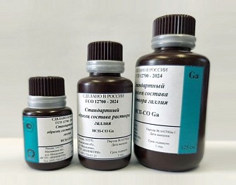 ГСО 12700-2024 Стандартный образец состава раствора галлия (ИСП – СО Ga)